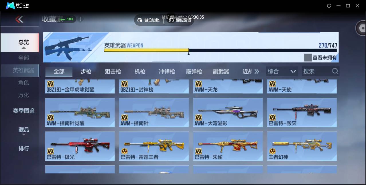 CFMSW42929枪战王者账号详情图16