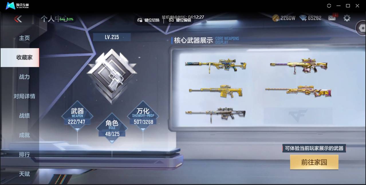 CFMSW42930枪战王者账号详情图2