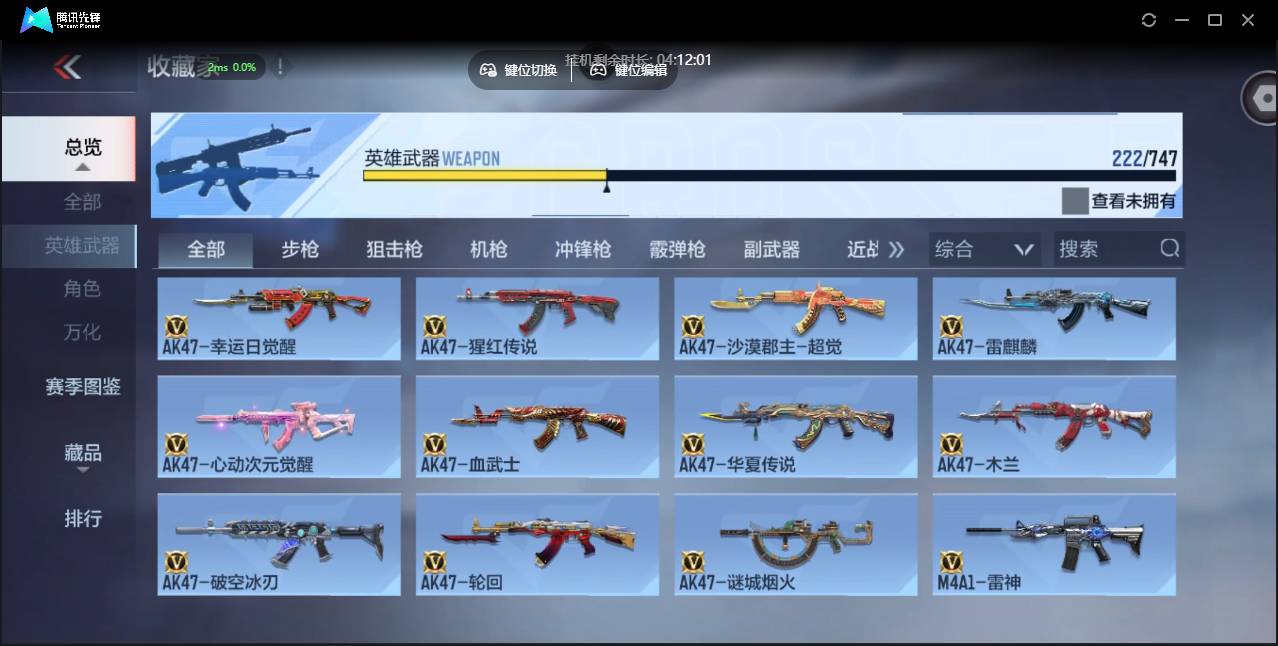 CFMSW42930枪战王者账号详情图9