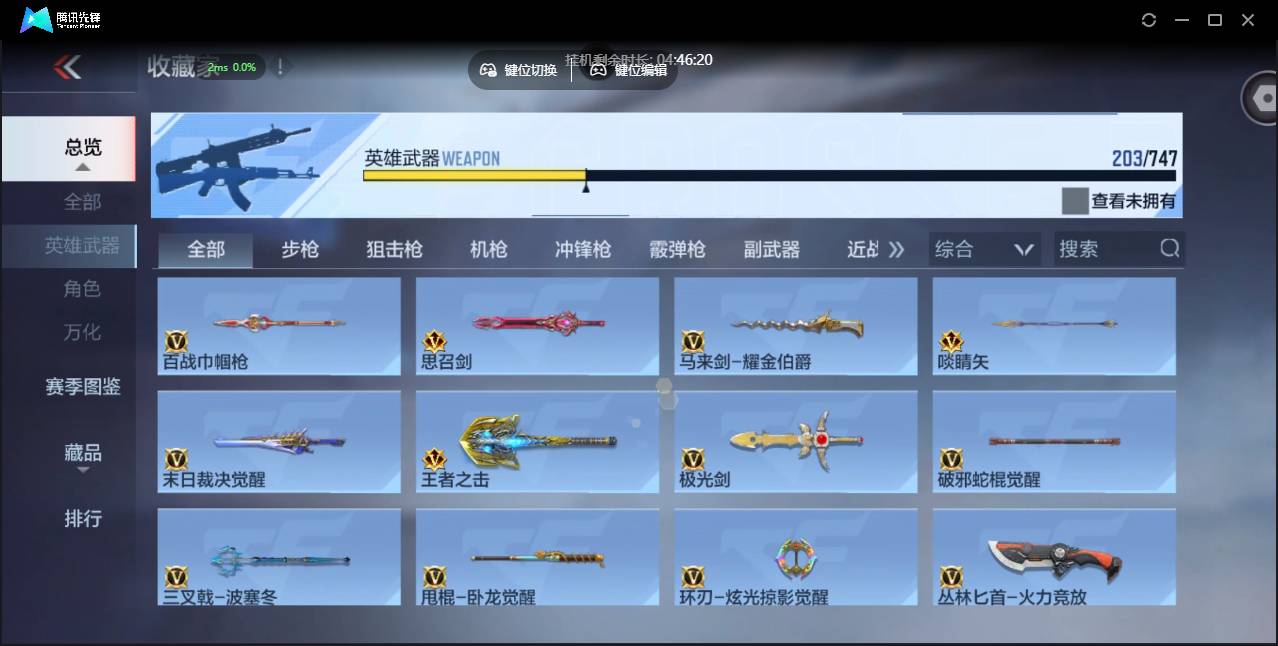 CFMSW42933枪战王者账号详情图22