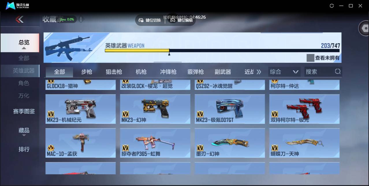 CFMSW42933枪战王者账号详情图19