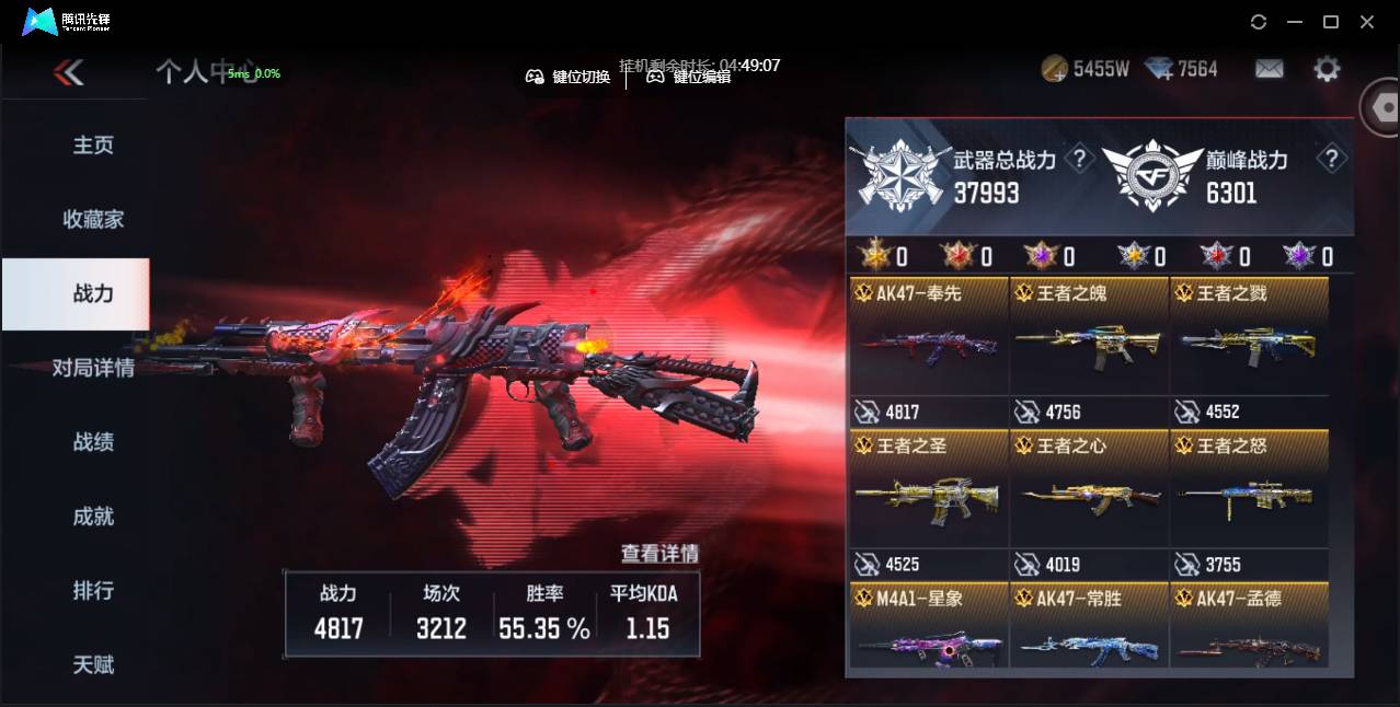 CFMSW42933枪战王者账号详情图3