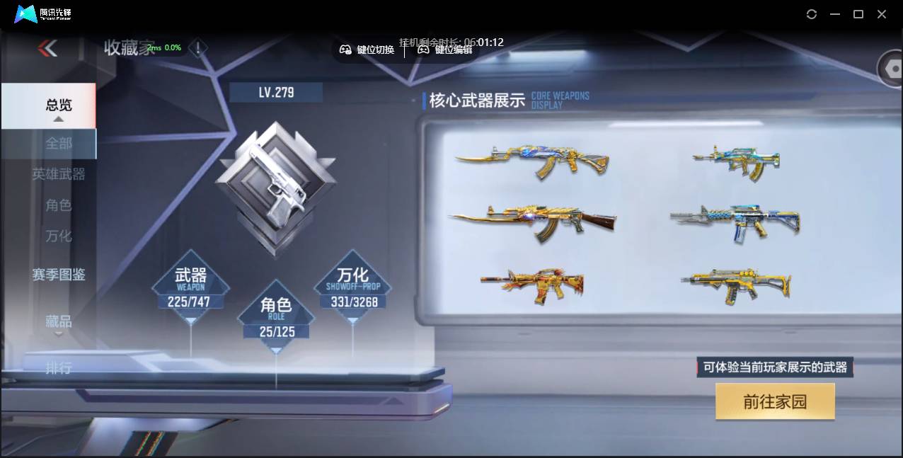 CFMSW42935枪战王者账号详情图10