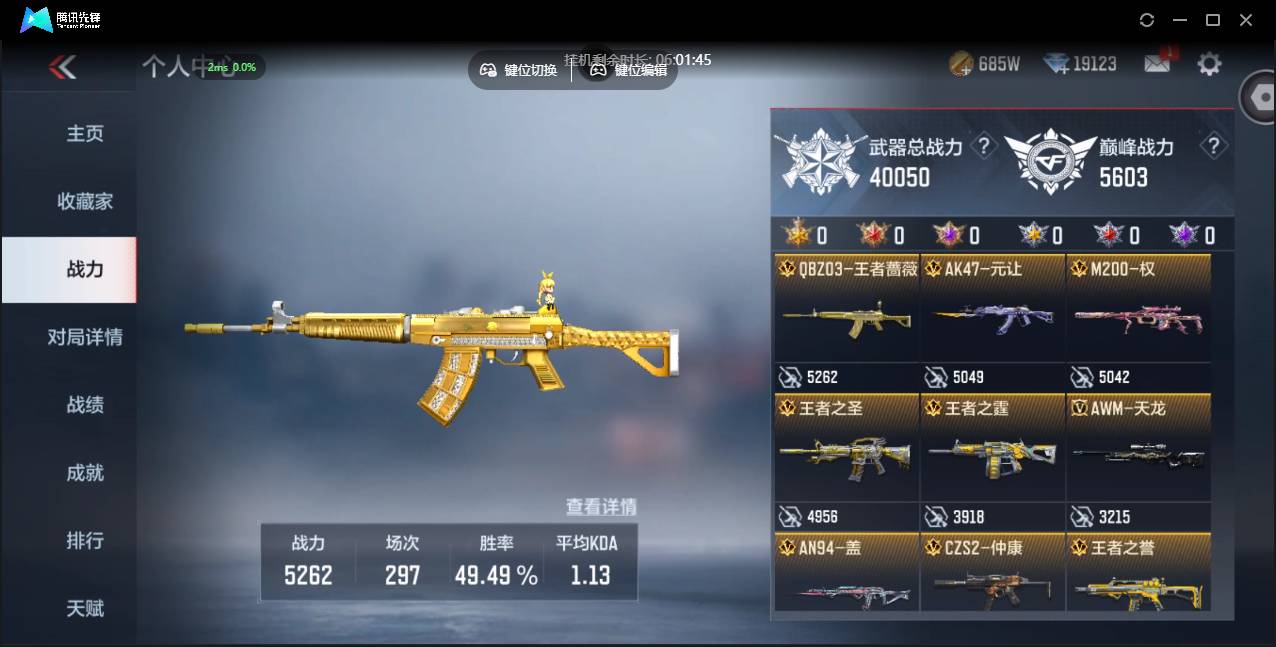 CFMSW42935枪战王者账号详情图3