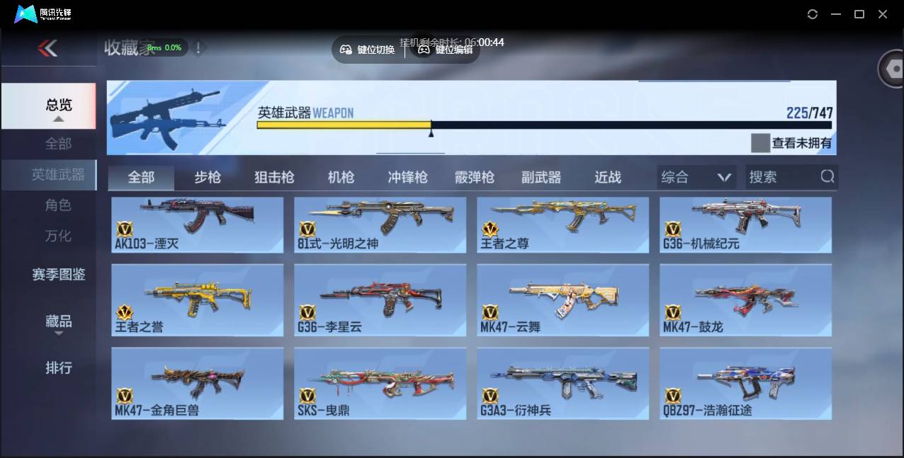 CFMSW42935枪战王者账号详情图15