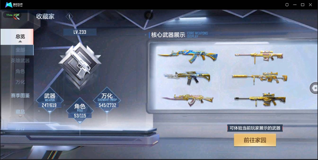 CFMSW42945枪战王者账号详情图5