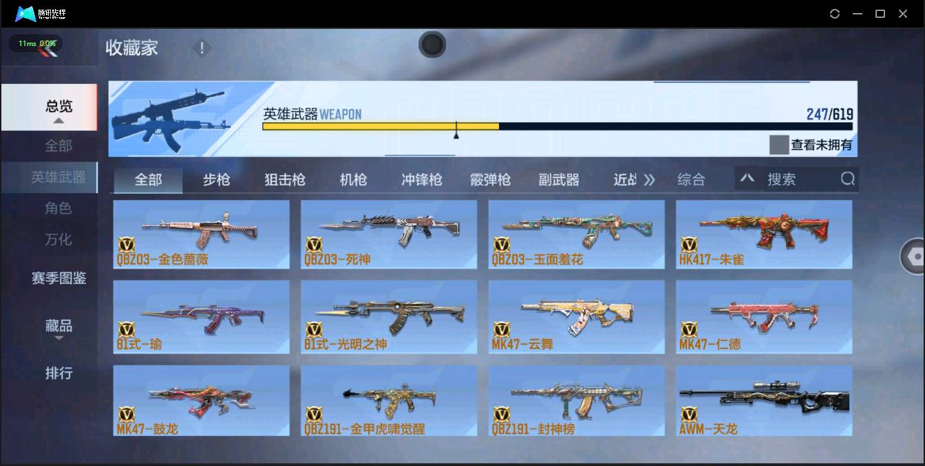 CFMSW42945枪战王者账号详情图12