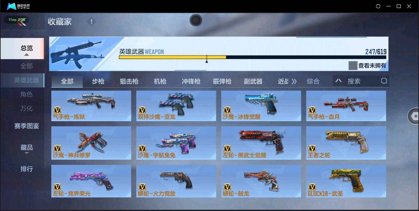 CFMSW42945枪战王者账号详情图19