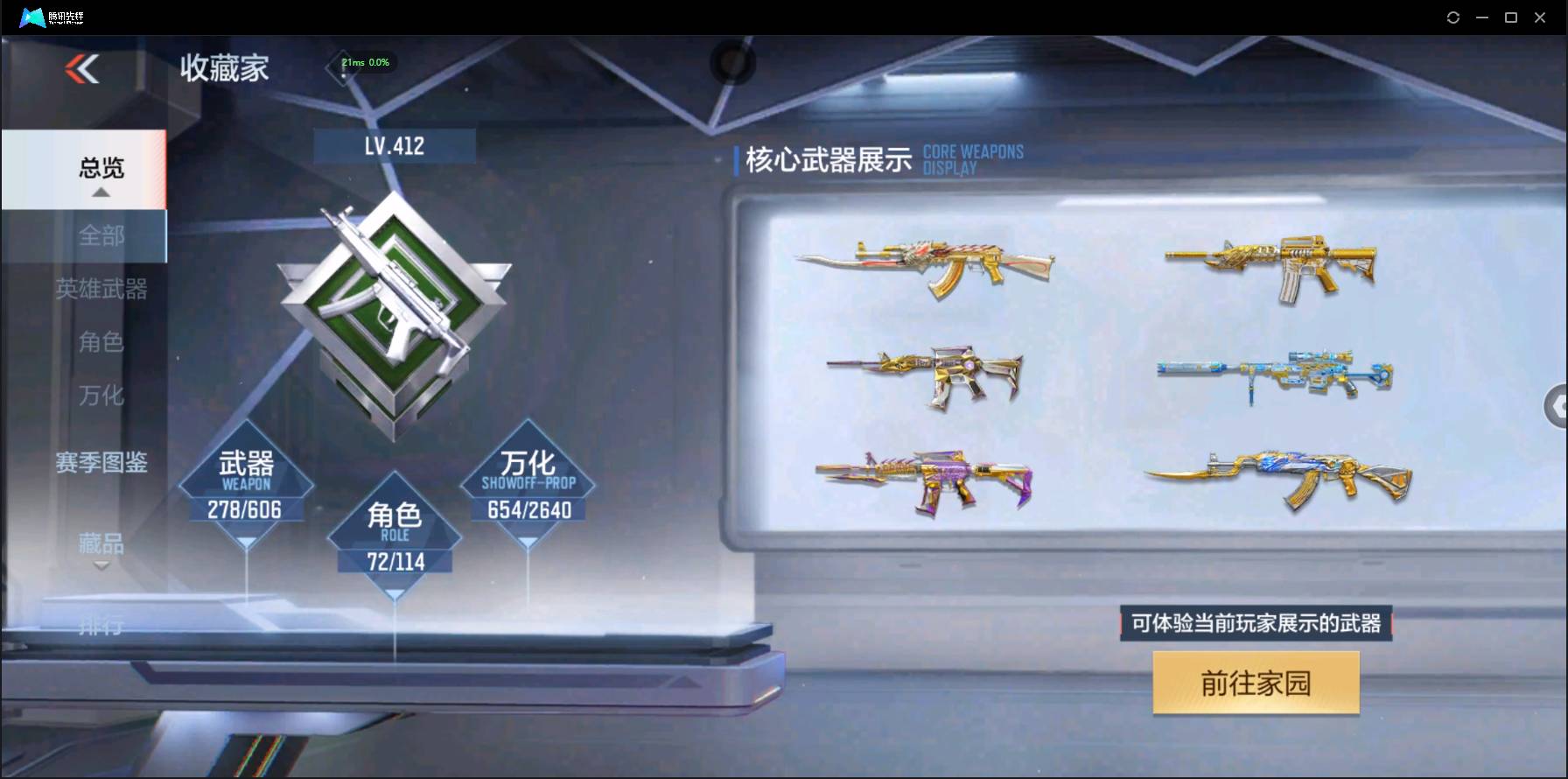 CFMSW42946枪战王者账号详情图6