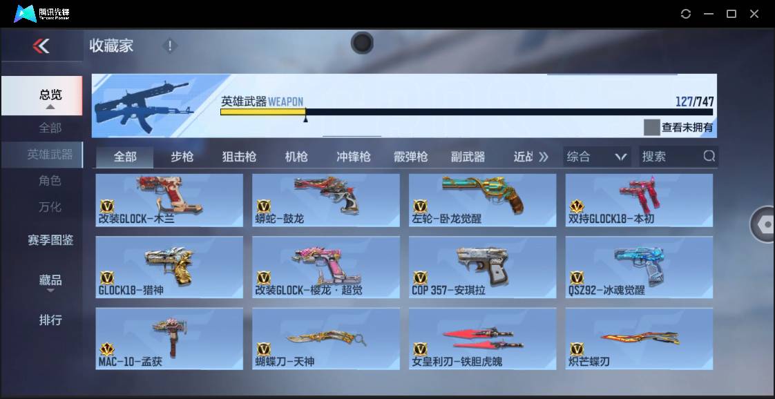 CFMSW43091枪战王者账号详情图13