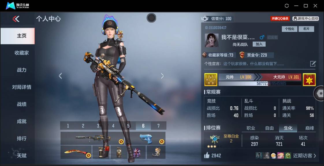 CFMSW43091枪战王者账号详情图2