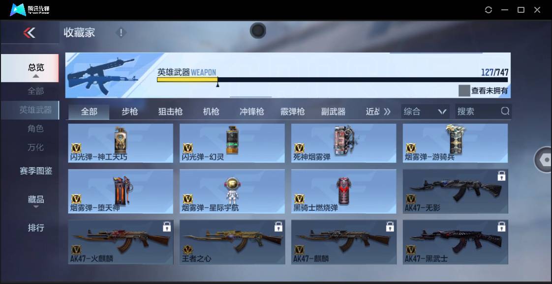 CFMSW43091枪战王者账号详情图17