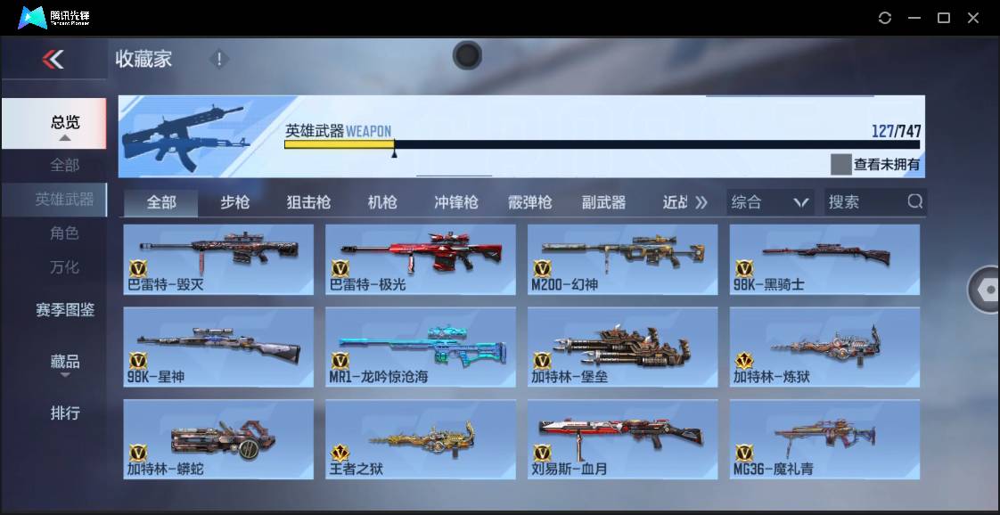 CFMSW43091枪战王者账号详情图11