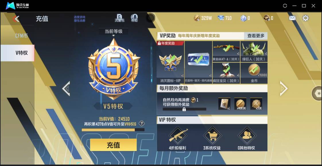 CFMSW43091枪战王者账号详情图3