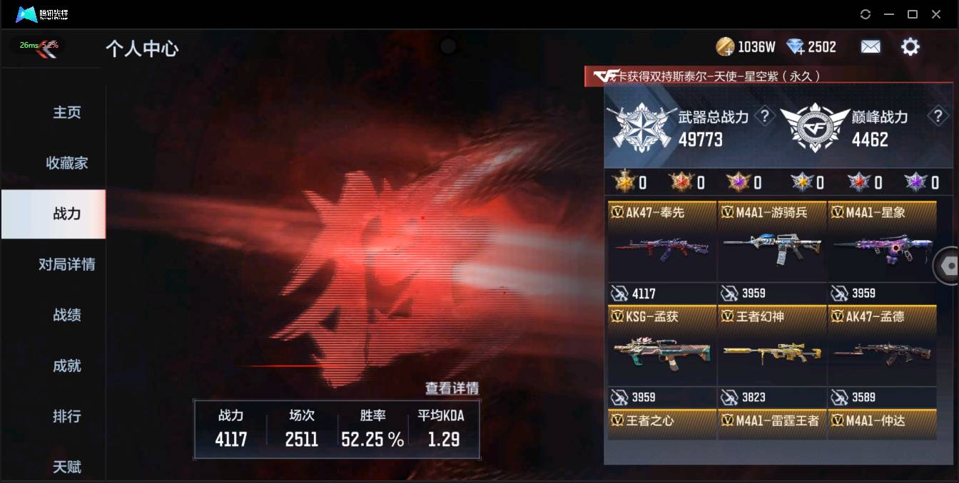 CFMSW43093枪战王者账号详情图2