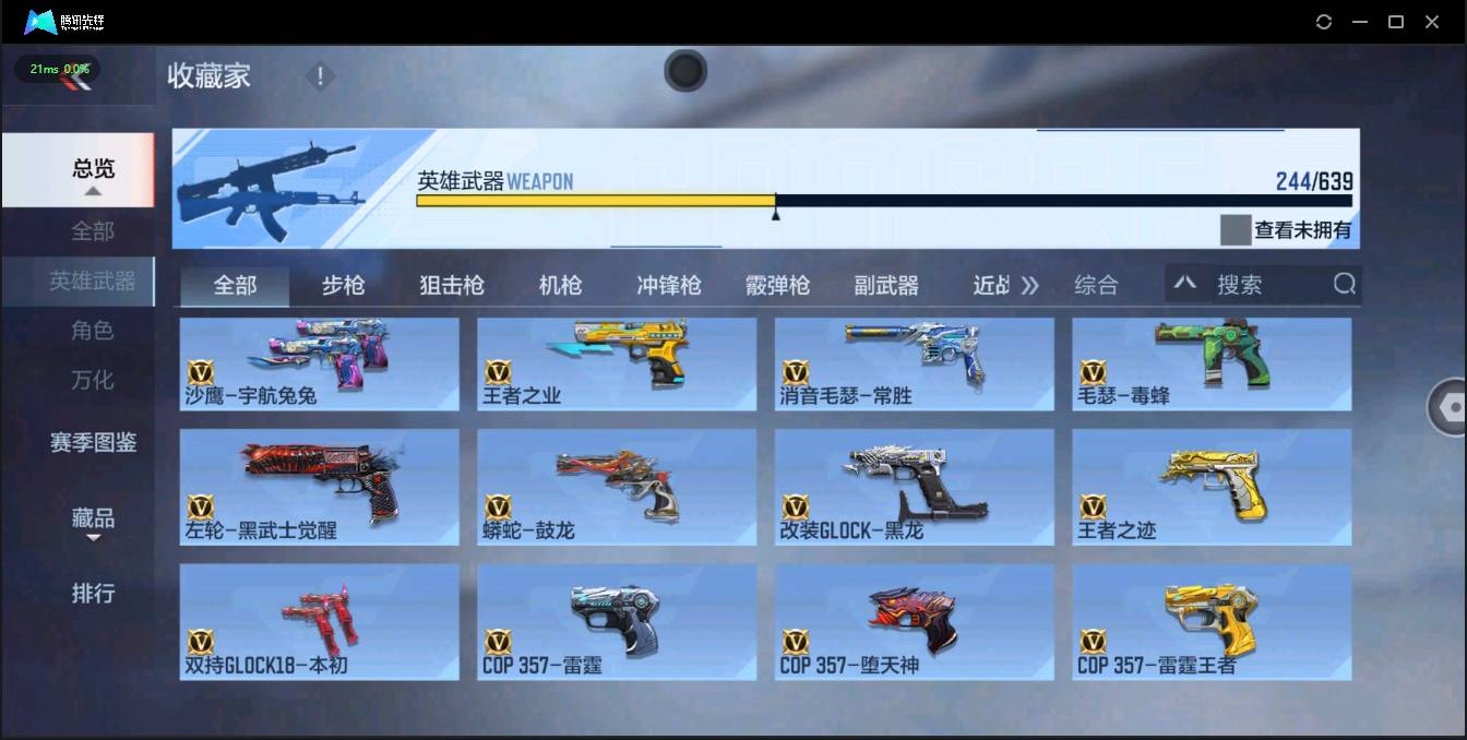 CFMSW43093枪战王者账号详情图17