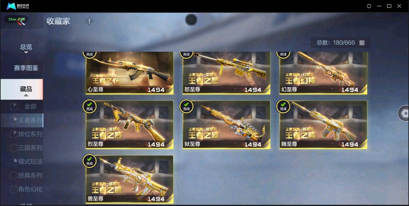 CFMSW43094枪战王者账号详情图5