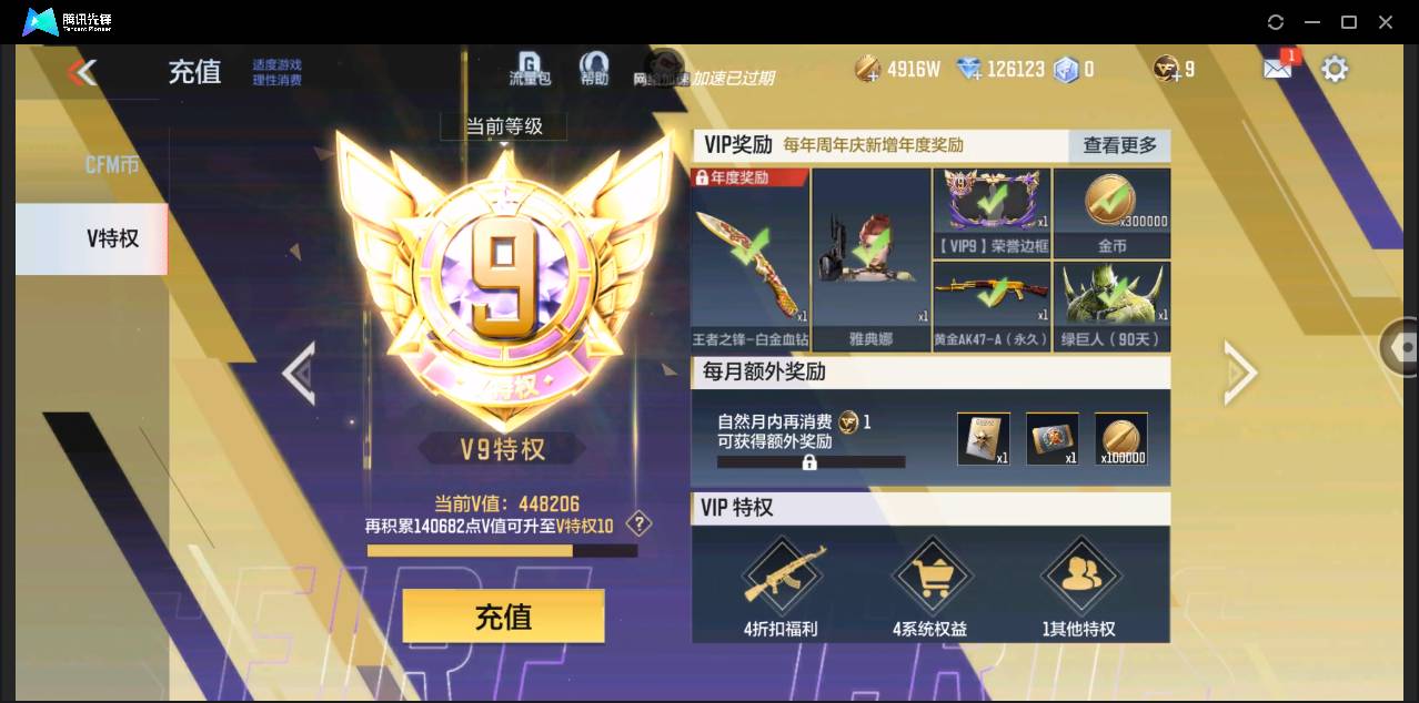 CFMSW43095枪战王者账号详情图3