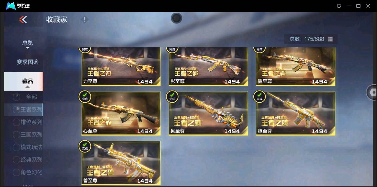 CFMSW43095枪战王者账号详情图6