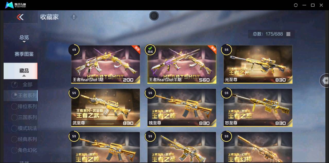 CFMSW43095枪战王者账号详情图4