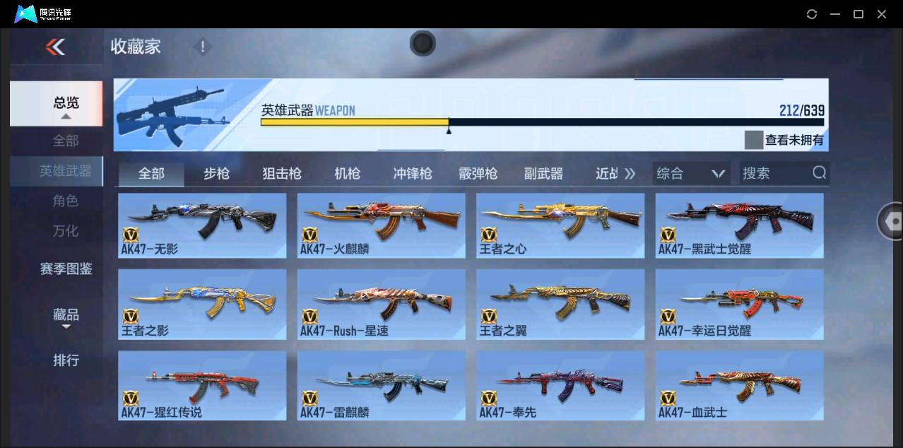 CFMSW43095枪战王者账号详情图8