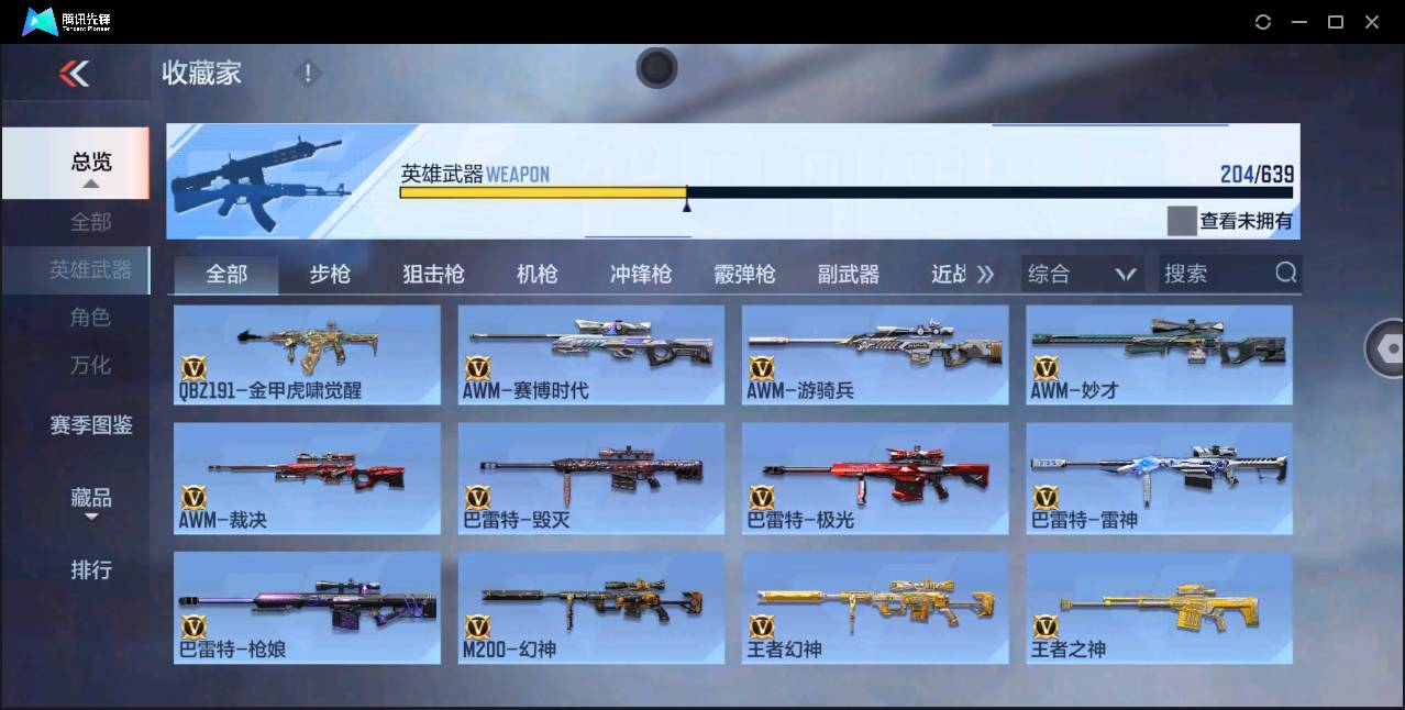 CFMSW43097枪战王者账号详情图12