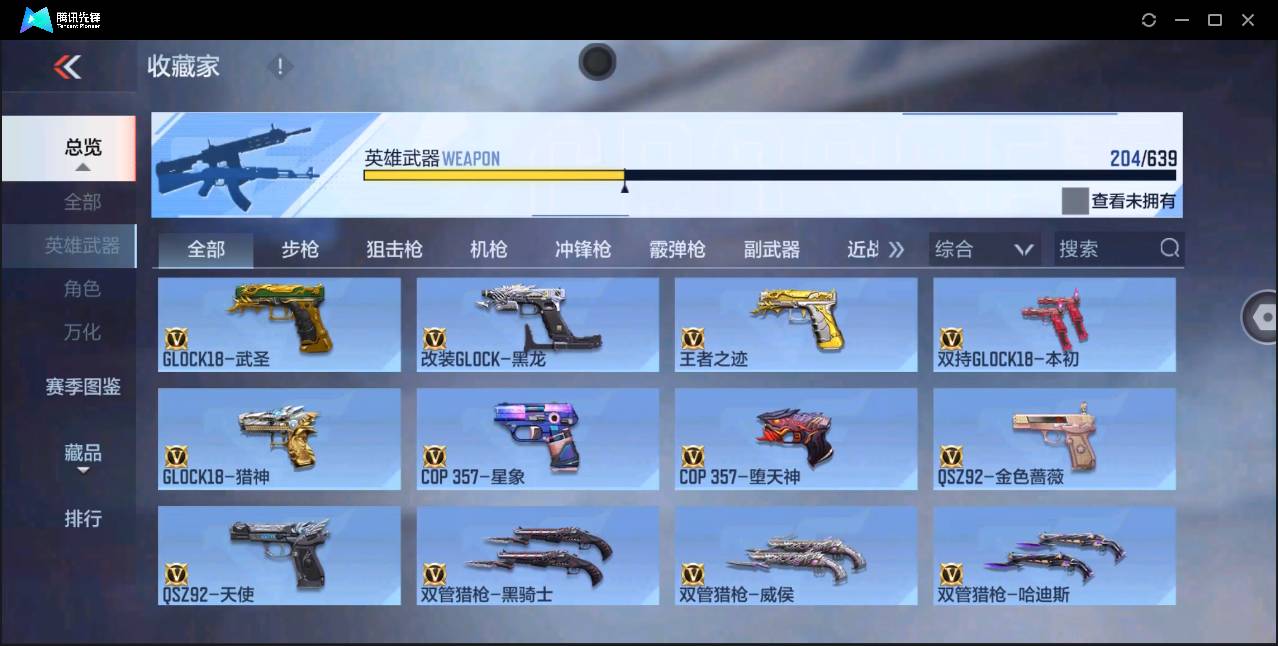 CFMSW43097枪战王者账号详情图15