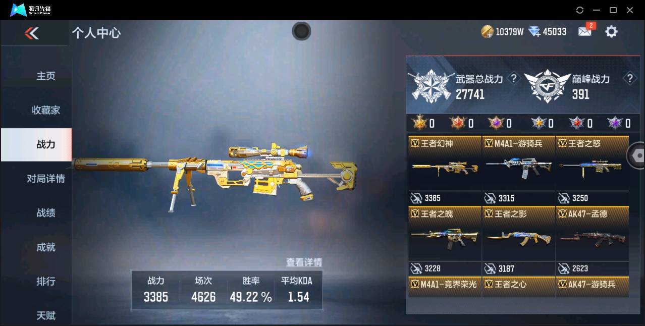 CFMSW43098枪战王者账号详情图2