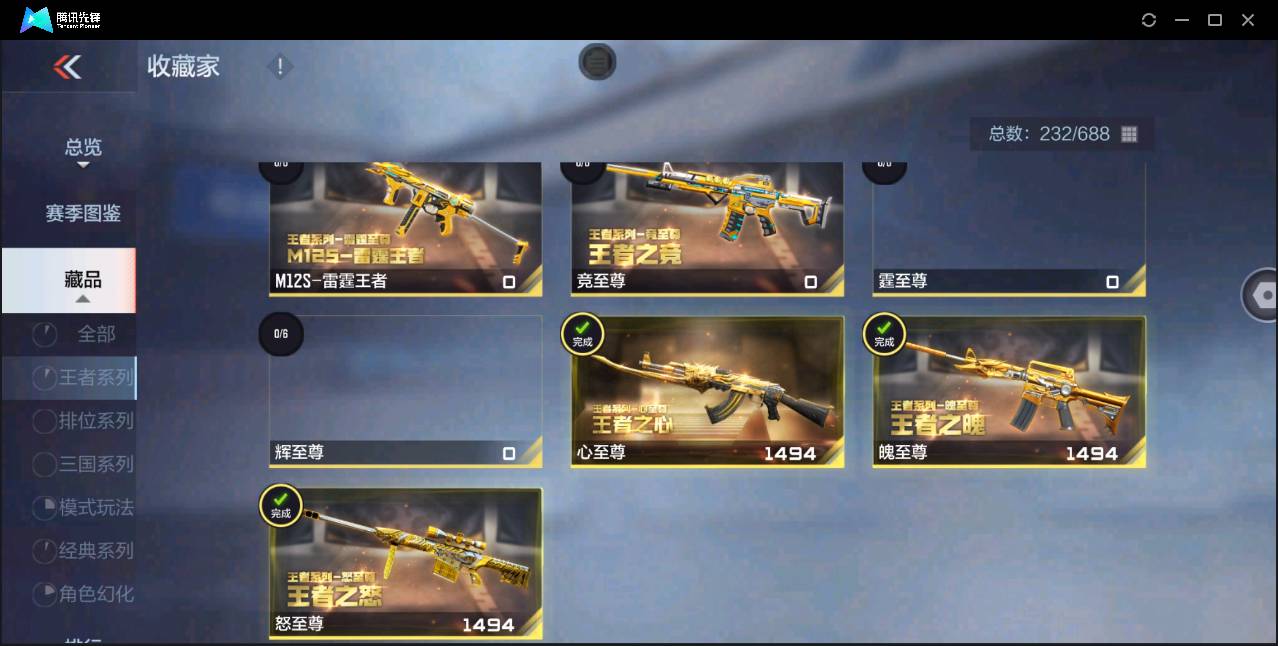 CFMSW43100枪战王者账号详情图4