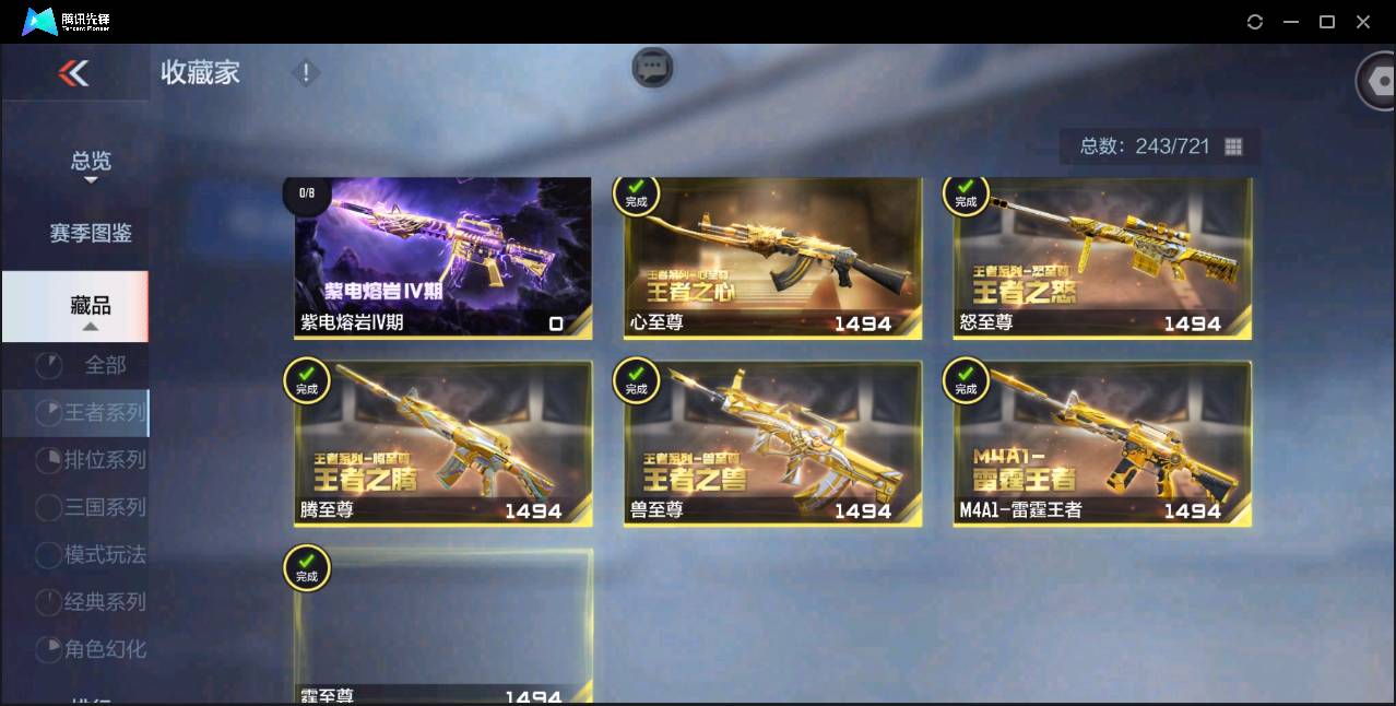 CFMSW43102枪战王者账号详情图4