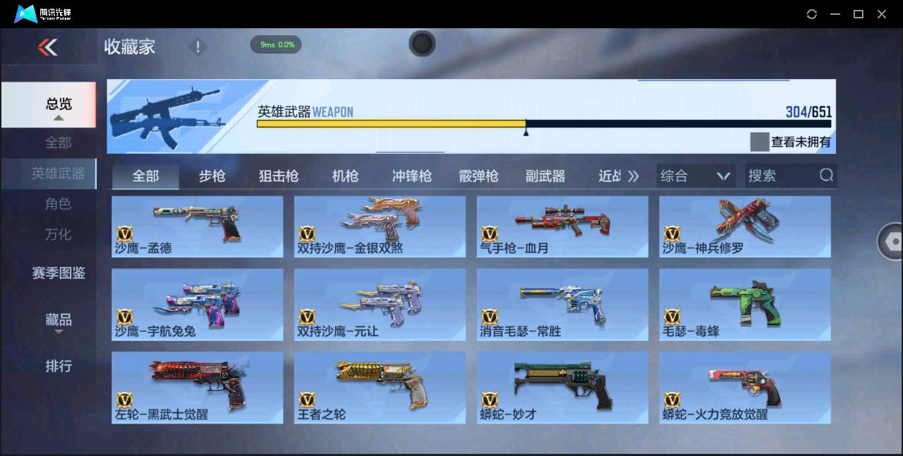 CFMSW43210枪战王者账号详情图22