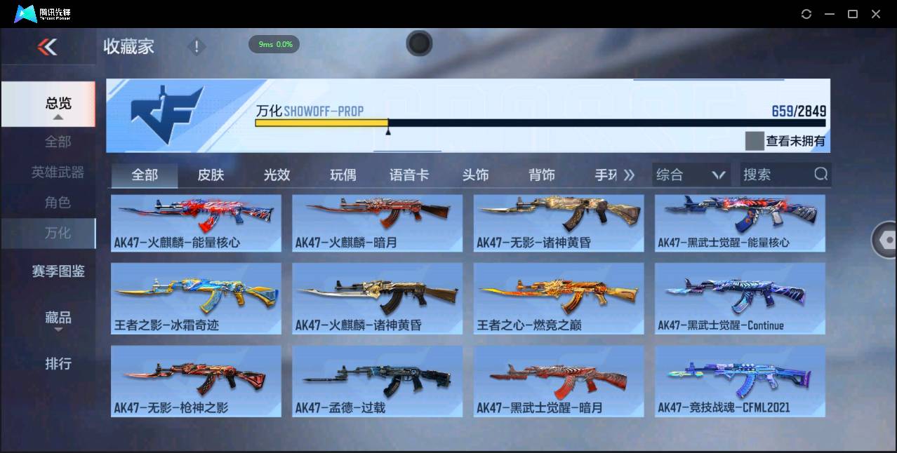 CFMSW43210枪战王者账号详情图37