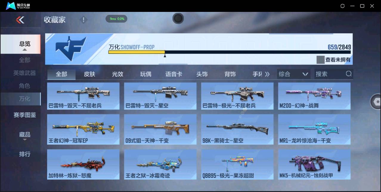 CFMSW43210枪战王者账号详情图42