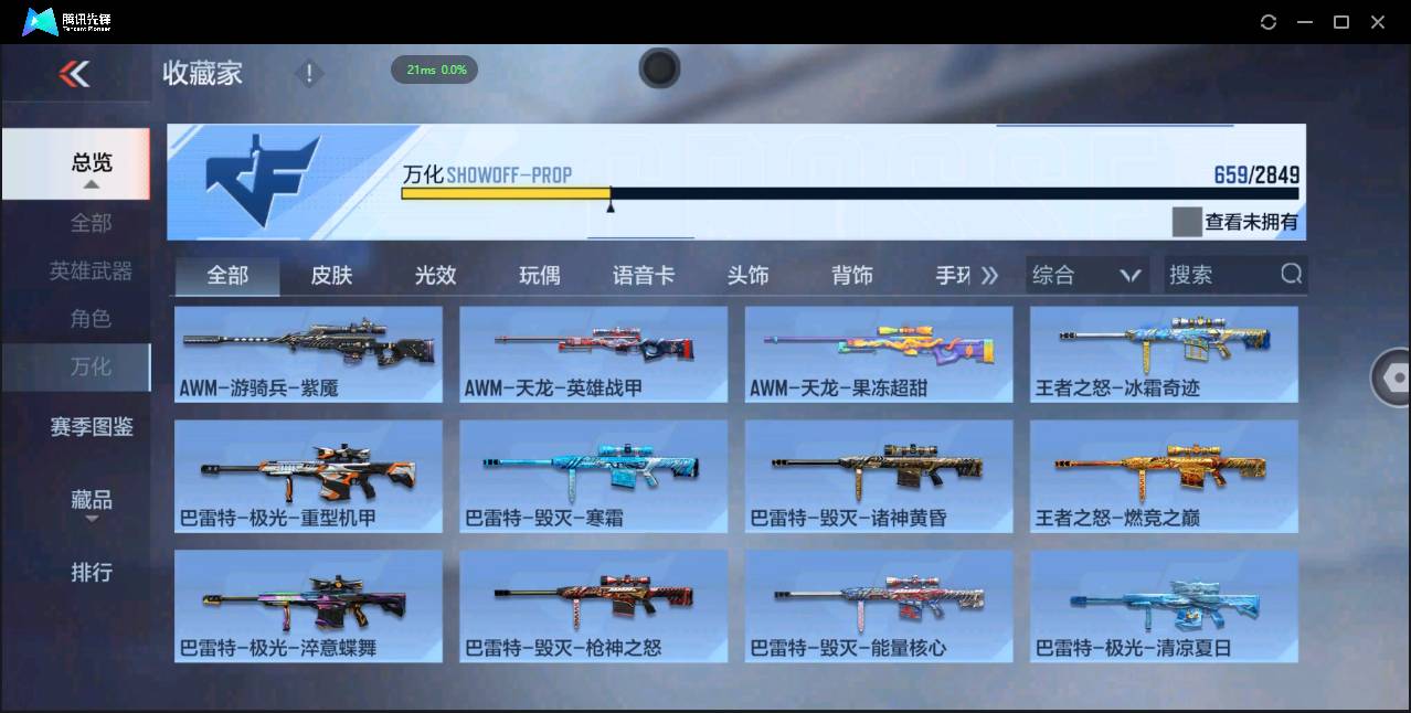 CFMSW43210枪战王者账号详情图41