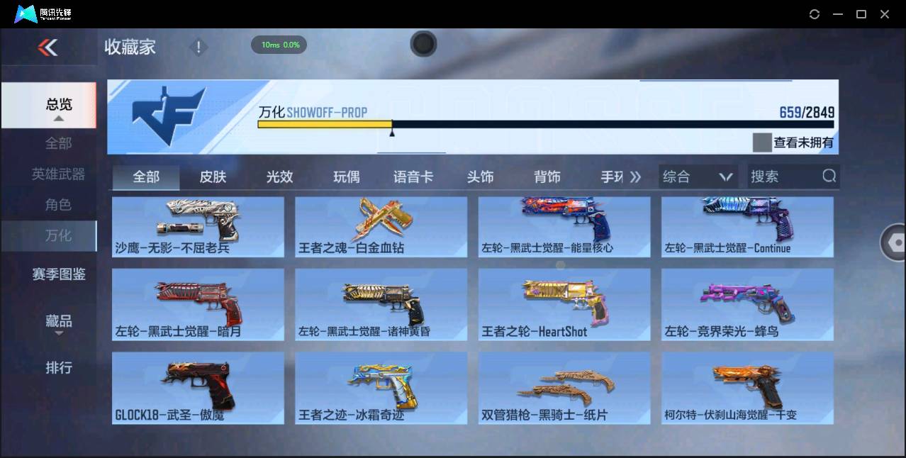 CFMSW43210枪战王者账号详情图44