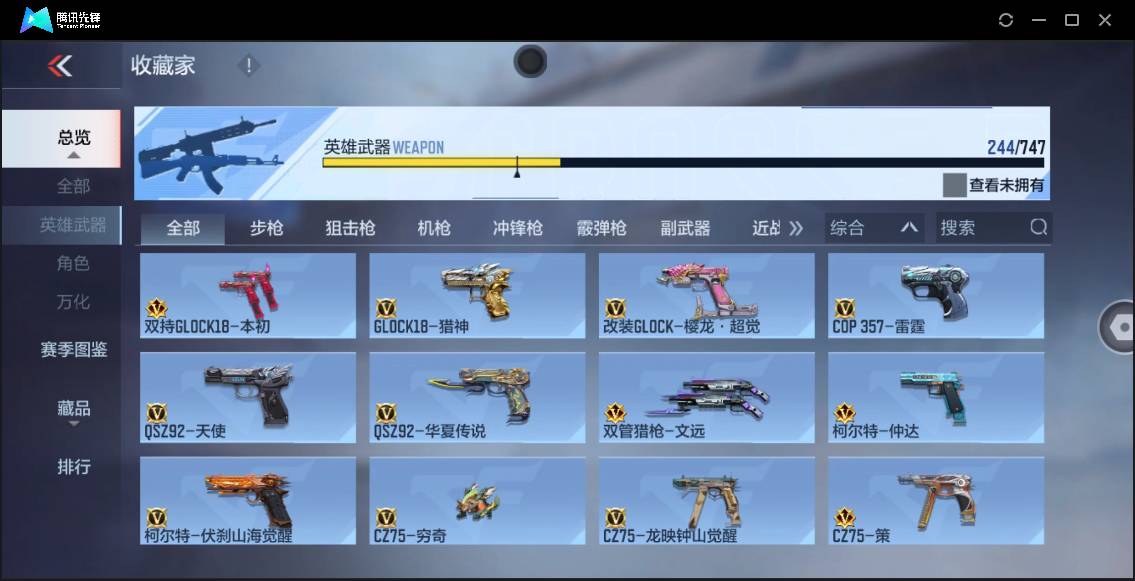 CFMSW43127枪战王者账号详情图20