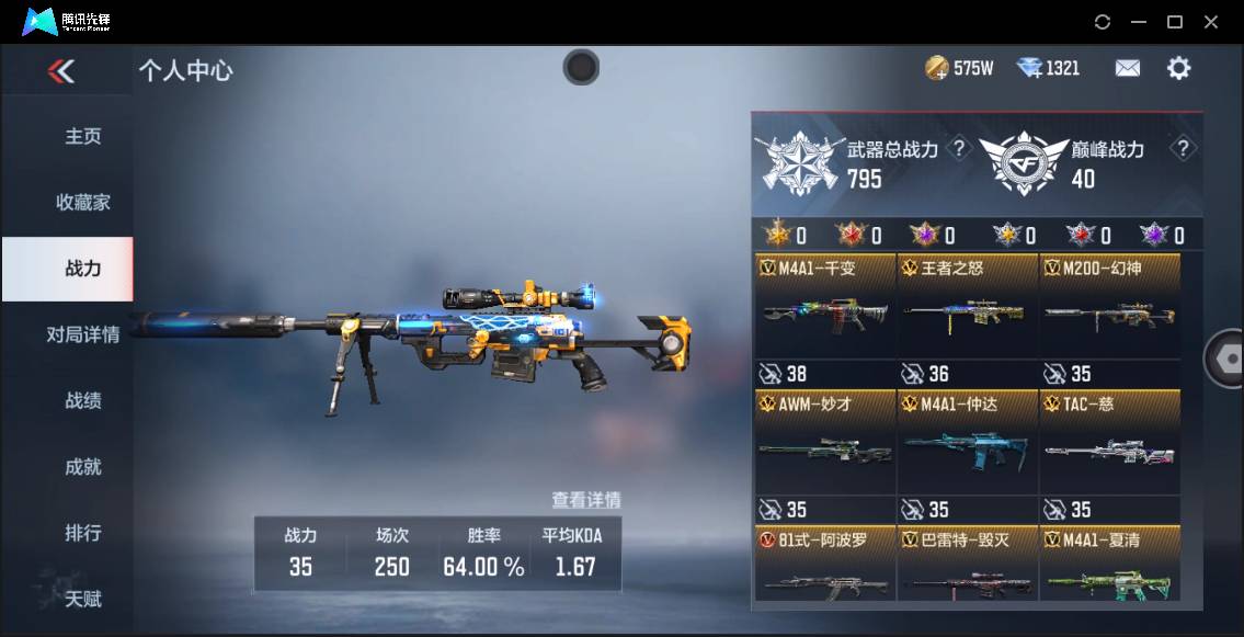 CFMSW43211枪战王者账号详情图20