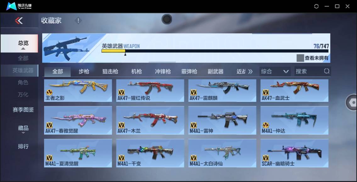 CFMSW43211枪战王者账号详情图7