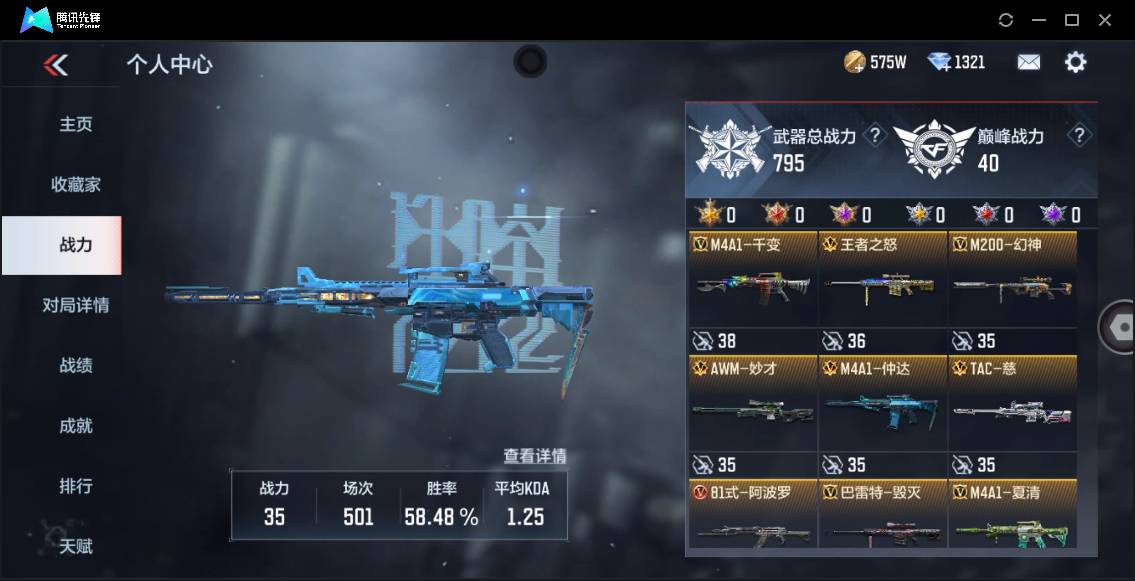 CFMSW43211枪战王者账号详情图21