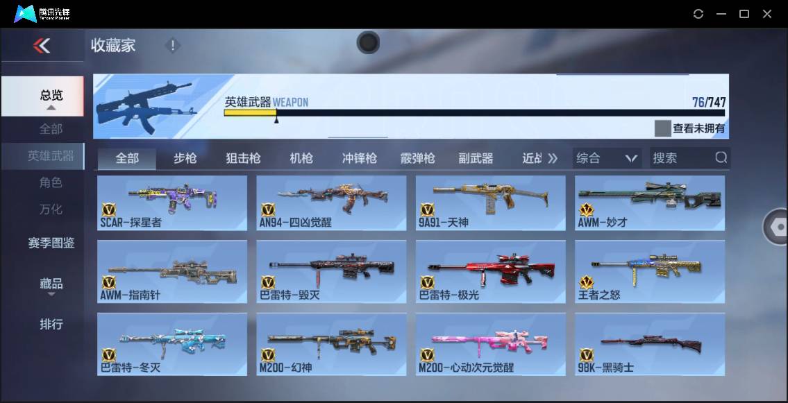 CFMSW43211枪战王者账号详情图8