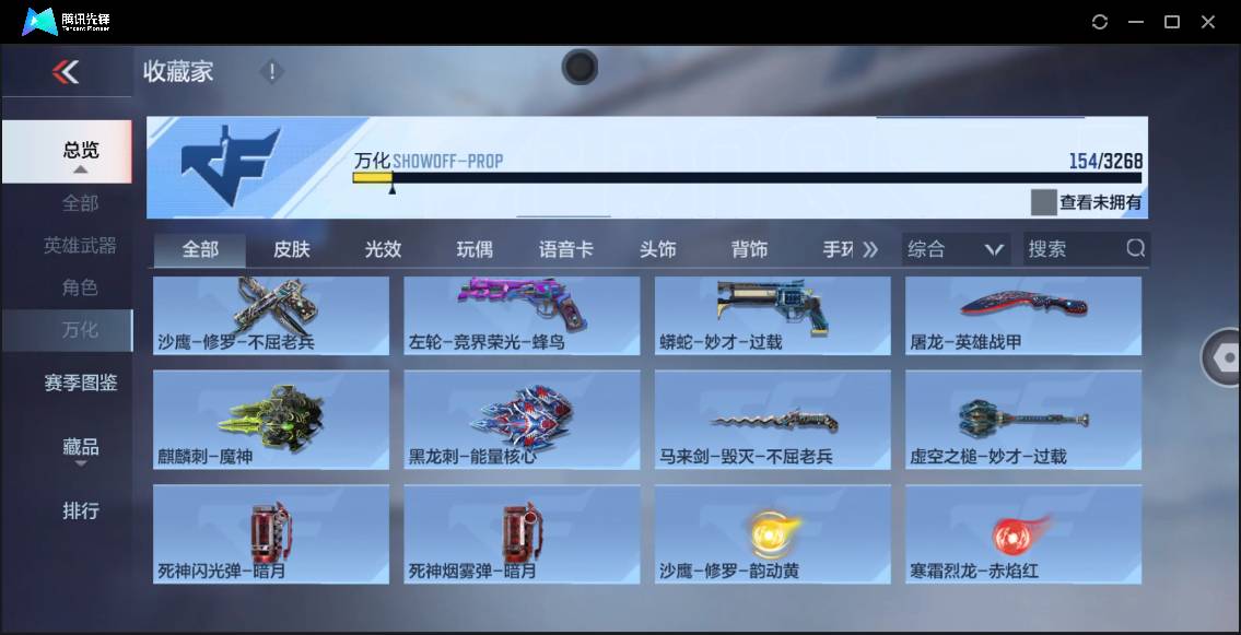 CFMSW43211枪战王者账号详情图17