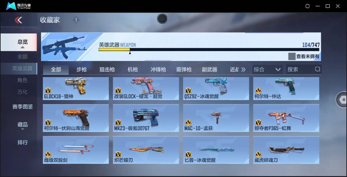 CFMSW43233枪战王者账号详情图11