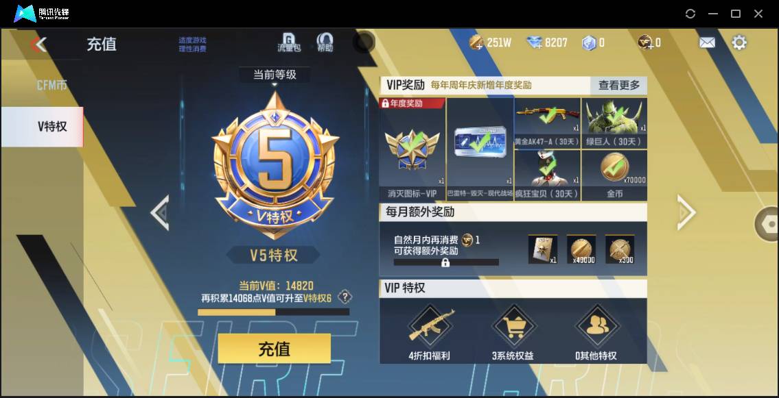 CFMSW43233枪战王者账号详情图3