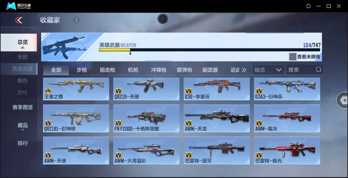 CFMSW43233枪战王者账号详情图8