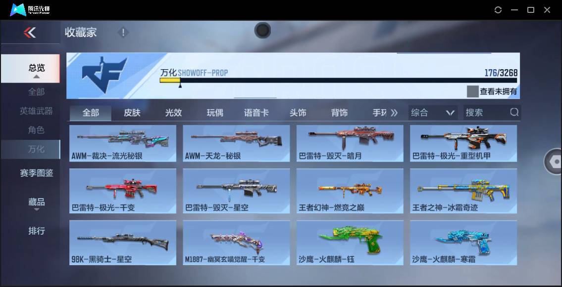 CFMSW43233枪战王者账号详情图18