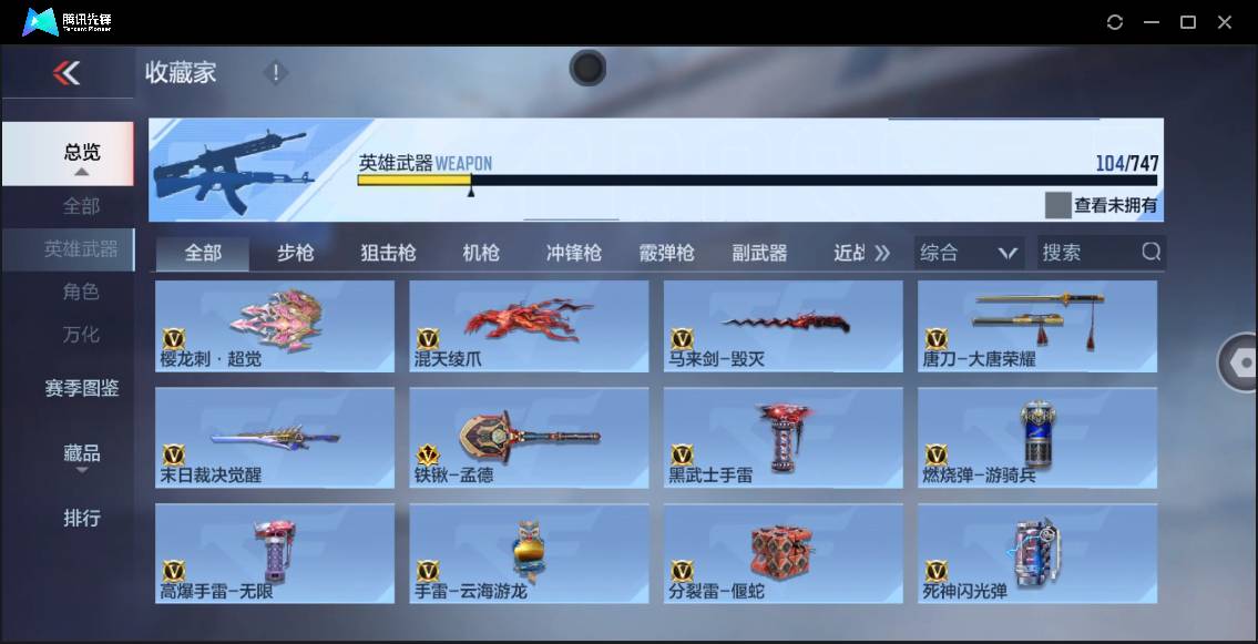 CFMSW43233枪战王者账号详情图13