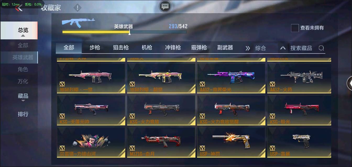 CFMSW43241枪战王者账号详情图20