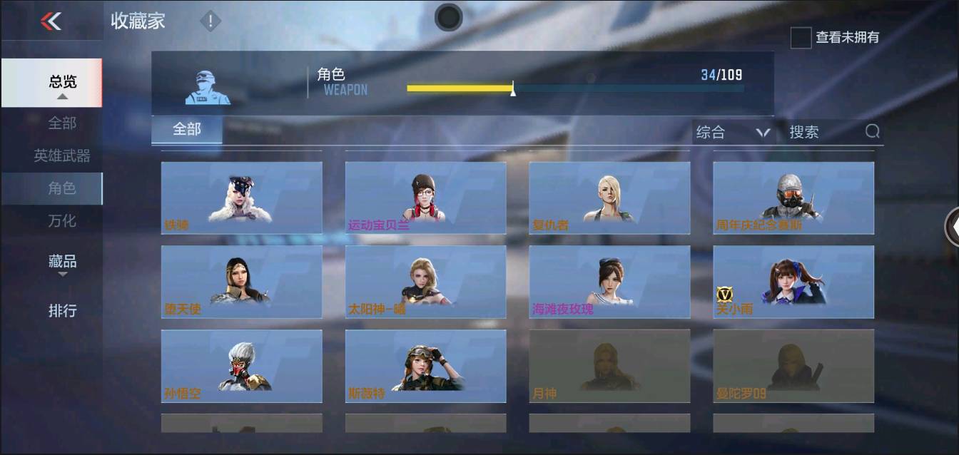 CFMSW43247枪战王者账号详情图15