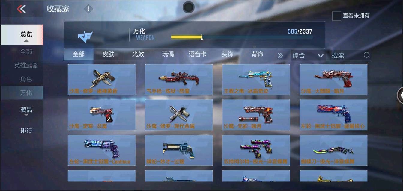 CFMSW43248枪战王者账号详情图34