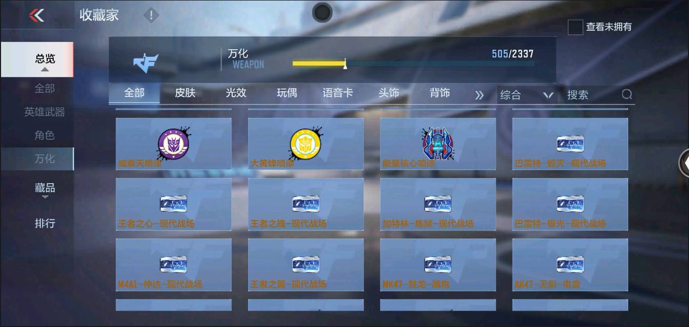 CFMSW43248枪战王者账号详情图42